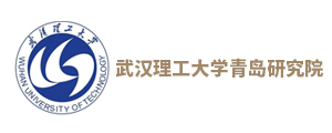 武漢理工大學青島研究院