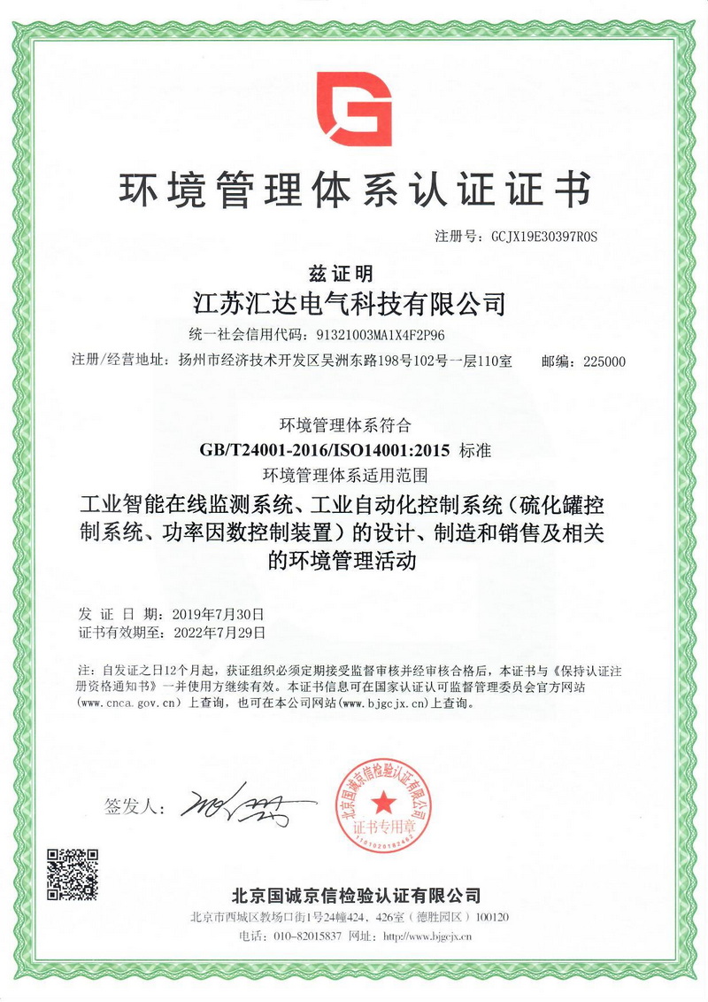 環境管理體系證書（中文）