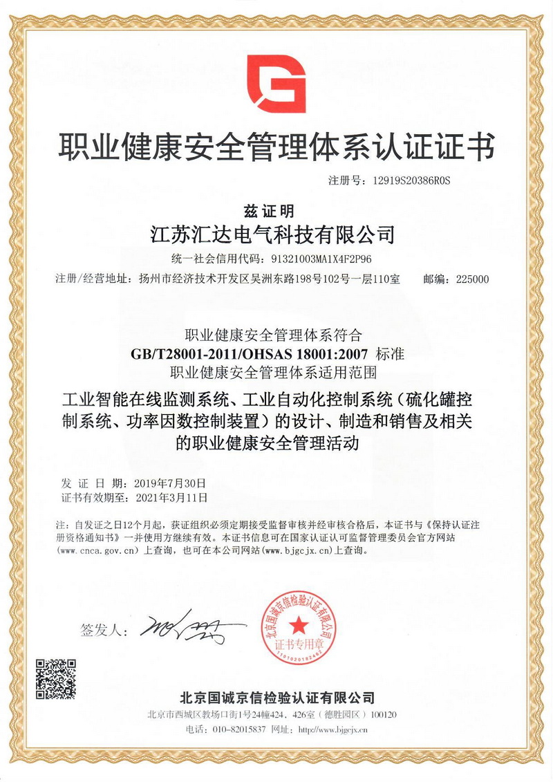 職業安全管理認證證書（英文）