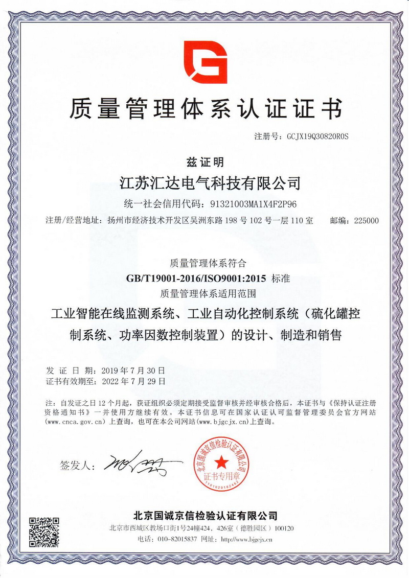 質量管理體系認證證書（中文）