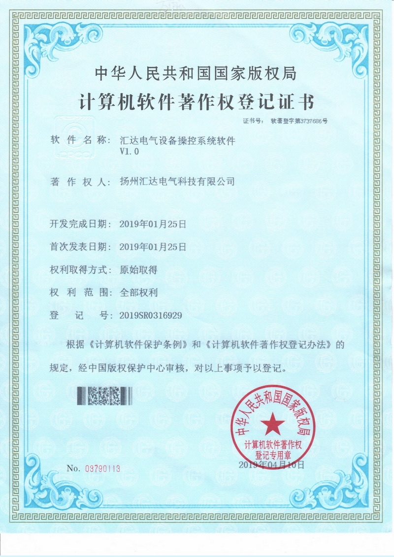 匯達電氣設備操控系統軟件V1.0