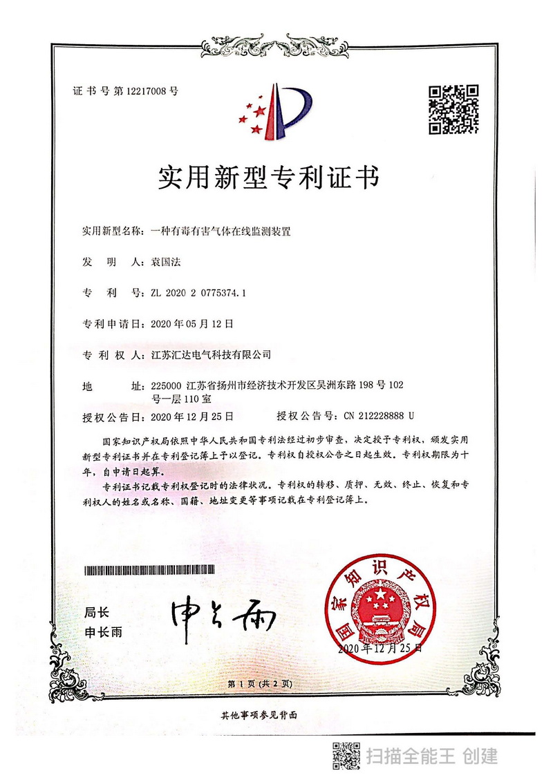 有毒有害氣體在線監測裝置