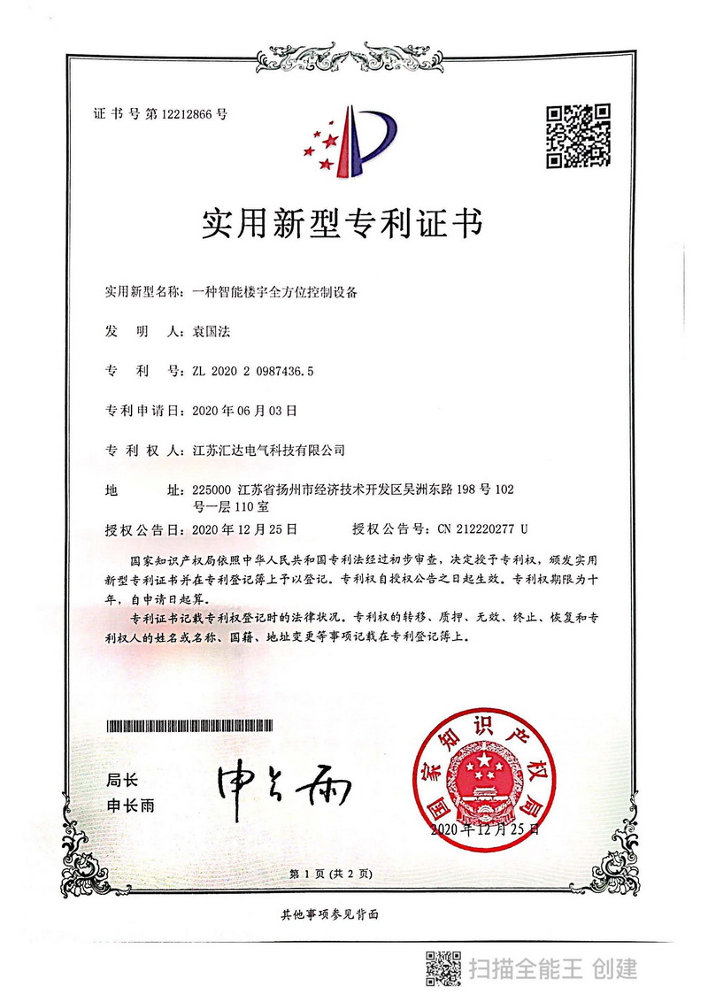 智能樓宇全方位控制設備