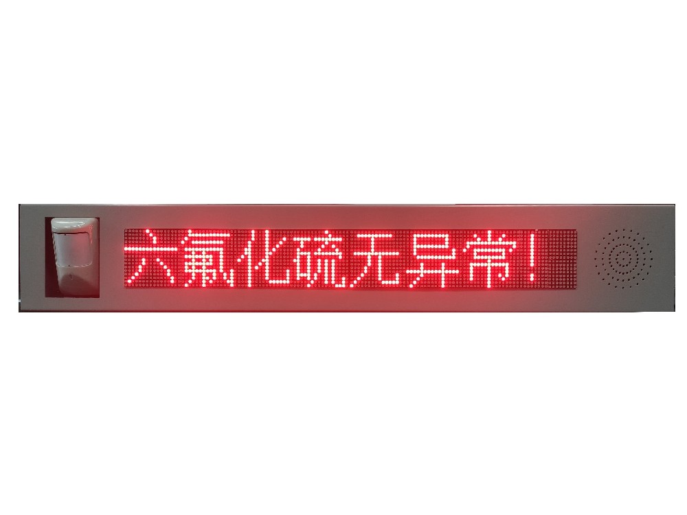 SF6在線監測裝置-LED報警器